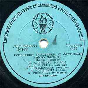 Various - Исполняют Участники VI Фестиваля