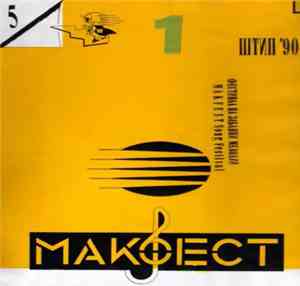 Various - Makfest 1990