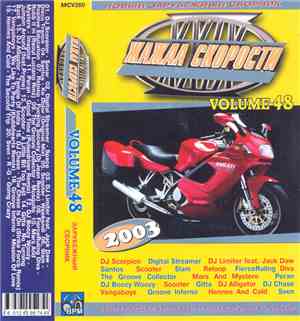 Various - Жажда Скорости Volume 48