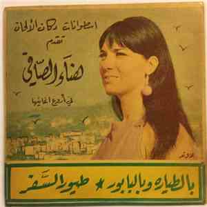 هناء الصافي - بالطيارة وبالبابور / طيور السفر