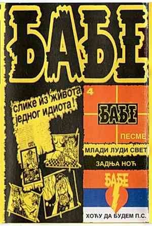 Бабе - П.С. Бабе
