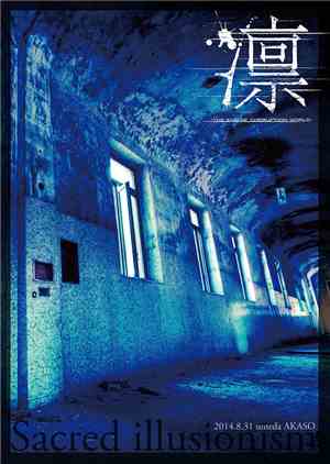 凛 - Sacred Illusionism
