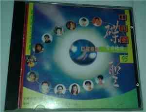 Various - 95中國風