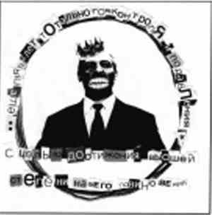 Brud Krou - Ещё Пять Лет Тотального Контроля И Подавления С Целью Достижени ...