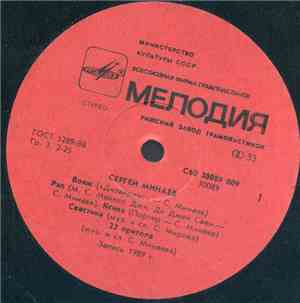 Сергей Минаев - Сергей Минаев