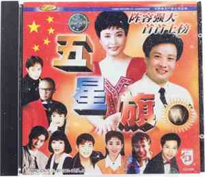 Various - 五星旗 - 王霁晴作品