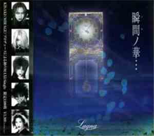 Lagna - 瞬間ノ華…