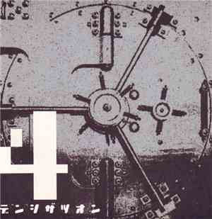 Various - 電子雑音-4 Compiletion CD (ElektNoiz #4)