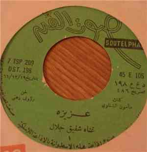 شفيق جلال - عزيزه