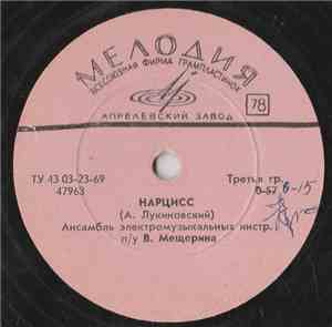 Ансамбль Электромузыкальных Инстр. П/у В. Мещерина - Нарцисс / Попутный Вет ...