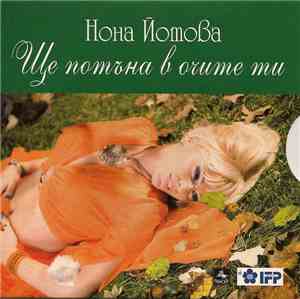 Nona Yotova - Ще Потъна В Очите Ти