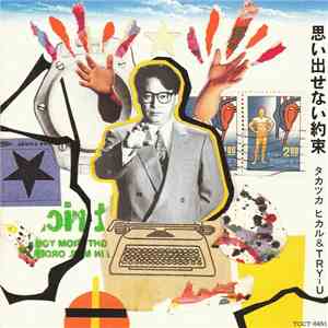 タカツカヒカル & Try-U - 思い出せない約束