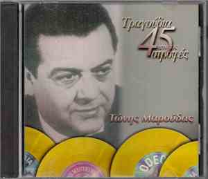 Τώνης Μαρούδας - Τραγούδια Από Τις 45 Στροφές