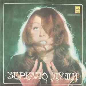 Алла Пугачева - Зеркало Души
