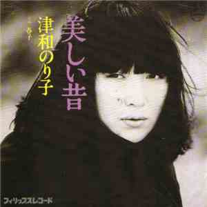 Noriko Tsuwa - 美しい昔