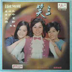 陳桂英, 黃妙玲, 尤金, 陳新 - 崑崙旗下四大歌星 三笑 = The Three Smiles