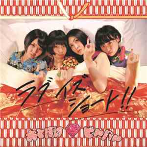 おとぼけビ～バ～ - ラブ・イズ・ショート!!