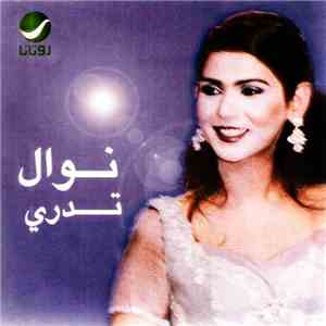 نوال - تدري