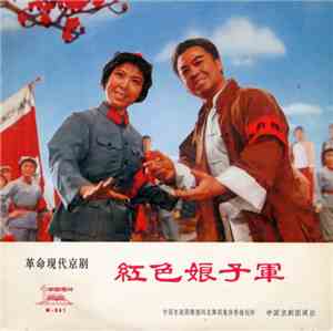 China Peking Opera Troupe - Modern Revolutionary Peking Opera, Red Detachme ...