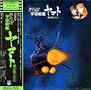 Hiroshi Miyagawa - さらば宇宙戦艦ヤマト (愛の戦士たち) = Arrivederci Yamato