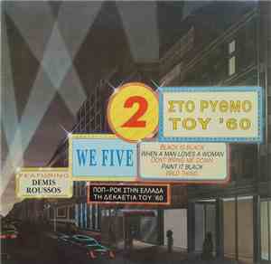 We Five  Featuring Demis Roussos - Στο Ρυθμό Του '60 No 2
