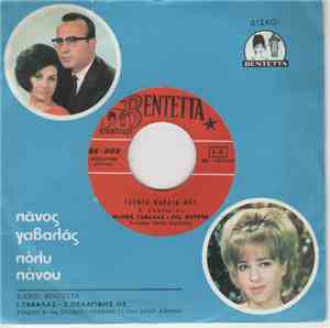 Πάνος Γαβαλάς - Ρία Κούρτη - Γλέντα Καρδιά Μου