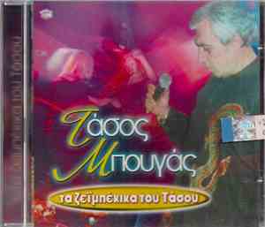 Τάσος Μπουγάς - Τα Ζεϊμπέκικα Του Τάσου
