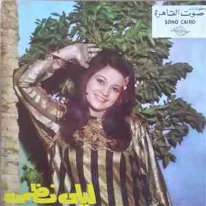 ليلى نظمي - ما أشربش الشاي / اه ياليل
