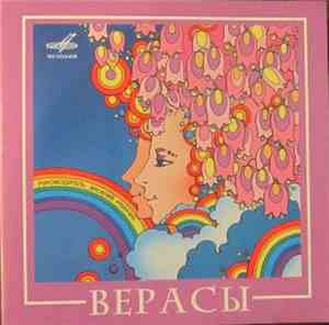 Верасы - Верасы