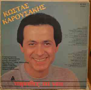 Κώστας Καρουσάκης - Τάμαθες Τα Νέα