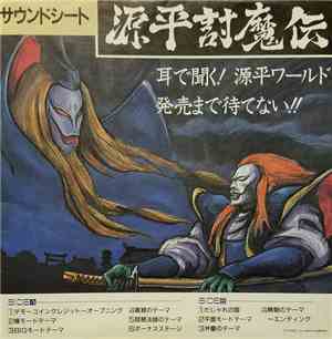 Norio Nakagata - 源平討魔伝