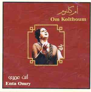 أم كلثوم = Om Kolthoum - انت عمري = Enta Omry