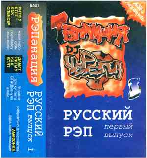 Various - Трэпанация DJ Черепа I