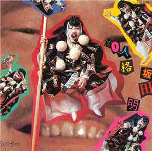 Akira Sakata - 20人格 / 20 Personalities