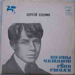 Сергей Есенин - Читает Сергей Есенин