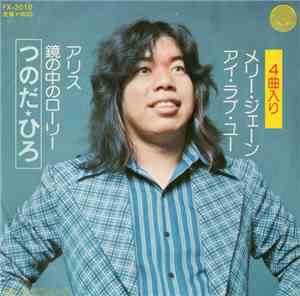 Hiro Tsunoda - つのだ☆ひろ