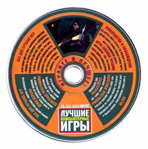 Various - Лучшие Компьютерные Игры #8  2004 Август