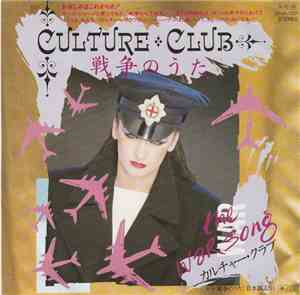 Culture Club - The War Song