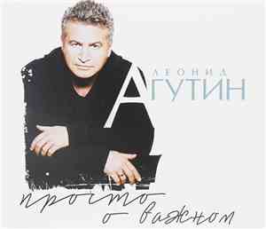 Леонид Агутин - Просто О Важном