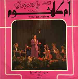 أم كلثوم = Oum Kalthoum - يا مسهرني = Yamsaharni