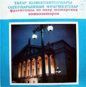 Various - Татар Композиторлары Оперларыннан Фрагментлар = Фрагменты Из Опер ...