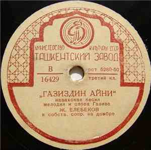 Ж. Елебеков / Т. Ахметов - Газиздин Айни / Шарниаз