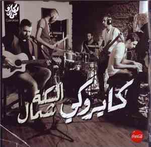 كايروكي - السكة شمال