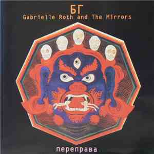 БГ, Gabrielle Roth And The Mirrors - Переправа
