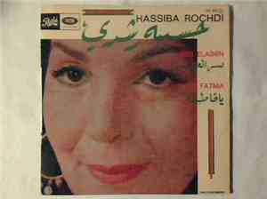 حسيبة رشدي = Hassiba Rochdi - سر العين / يا فاطمة = Ser Elainin / Ya Fatma