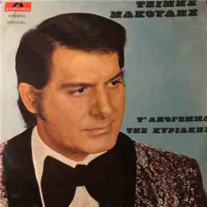 Jimmy Makulis - Τ'απόγεμμα Της Κυριακής