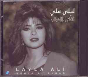 ليلى علي = Layla Ali - أغلى الأحباب = Aghla Al Ahbab