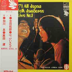 Various - '71 All Japan Folk Jamboree Live No.1 / '71全日本フォークジャンボリーライブ第一集 中津 ...