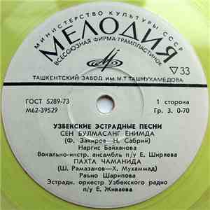 Various - Узбекские Эстрадные Песни