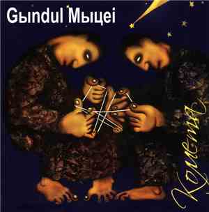 Gыndul Mыцei - Комета